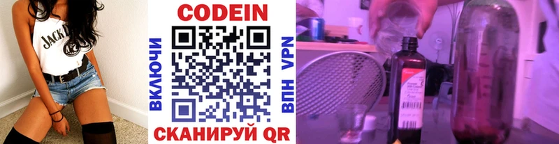 Кодеин напиток Lean (лин) Закаменск
